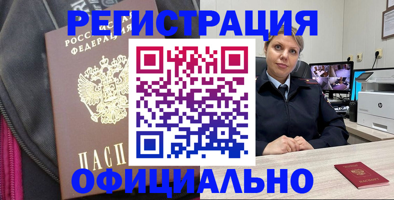 регистрация в Петушках