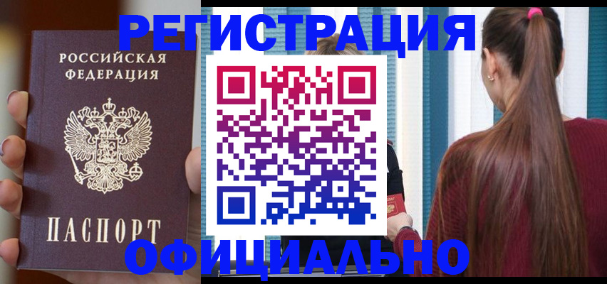 временная регистрация для всех в Петушках